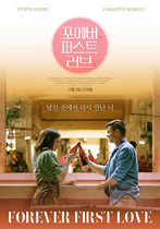 [NSP PHOTO]포에버 퍼스트 러브 12월 9일 개봉…티저포스터 공개