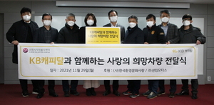 [NSP PHOTO]KB캐피탈션킴모터스 사랑의 희망차량 전달식 가져