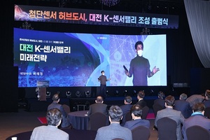 [NSP PHOTO]대전시, 대전 K-센서밸리 조성 출범식 개최