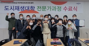 [NSP PHOTO]논산시, 화지마을 전문가육성 도시재생대학 수료식 개최
