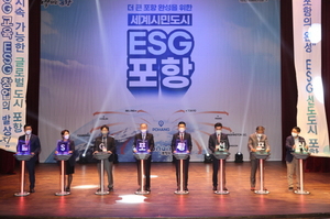 [NSP PHOTO]포항시, 지자체 최초 ESG 포항 선포식 개최...ESG선도 도시로 발돋움한다