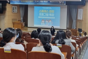 [NSP PHOTO]원광대 대학일자리플러스센터 스트레스 관리 프로그램 진행