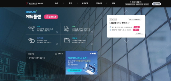 NSP통신-설계 공모 온라인 시스템 시범 운영 홈페이지 메인 화면 캡처. (경기도교육청)