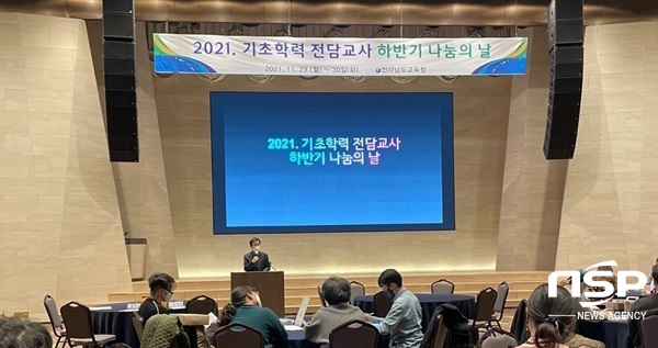 NSP통신- (전남교육청)