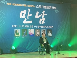 NSP통신-▲휠체어 성악가 황영택이 지난 23일 오후 1시부터 공주정명학교 정명관에서 열린 스토리텔링 콘서트 만남에서 공연을 펼치고 있다. (권영찬닷컴 제공)