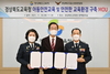 [NSP PHOTO]경북교육청, 학생안전교육 및 안전한 교육환경 구축 앞장