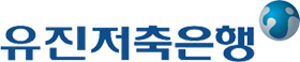 [NSP PHOTO]유진저축은행, 한국의 금융소비자보호 지수 우수 기업 선정