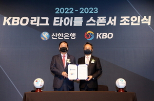 [NSP PHOTO]신한은행, KBO리그 타이틀 2023년까지 건다