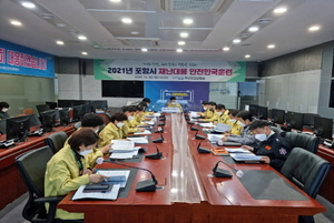 [NSP PHOTO]포항시, 신속한 재난대응체계구축을 위해 안전한국훈련 실시