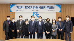 [NSP PHOTO]수출입은행, 제1차 EDCF 환경사회자문회의 개최