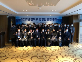 [NSP PHOTO]경북지식재산센터, 2021년 경북 IP 경영인 클럽 총회 개최