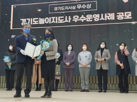 [NSP PHOTO]경기수원시육아종합지원센터, 2021 놀이지도사 경기도지사상 수상