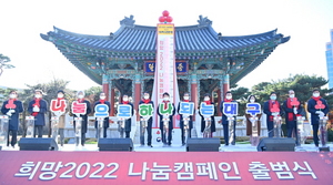 [NSP PHOTO]대구시, 희망2022 나눔캠페인 출범...62일간 대장정 돌입