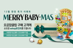 NSP통신-BABY-MAS 세일_포인트 증정 (손오공 제공)