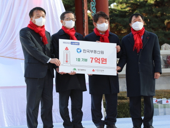 NSP통신-12월 1일(수) 한국부동산원이 희망2022 나눔캠페인 참석 후 사진촬영을 하고 있다.(왼쪽 두 번째 손태락 원장, 왼쪽 세 번째 권영진 대구시장) (한국부동산원)