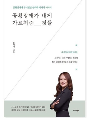 NSP통신-▲책 표지 (미다스북스 / 윤정애 SNS 제공)