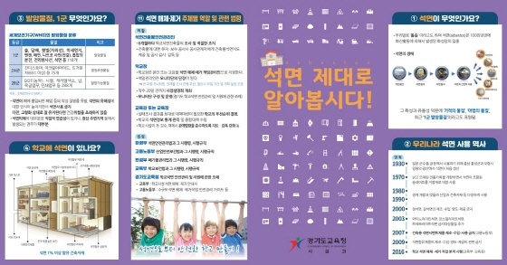 NSP통신-학교 석면 해체·제거 팸플릿 이미지. (경기도교육청)