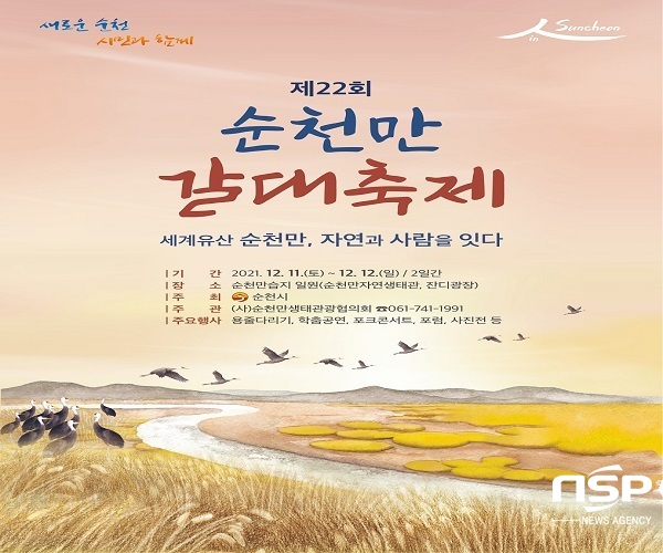 NSP통신- (순천시)