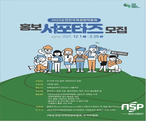 NSP통신- (순천시)