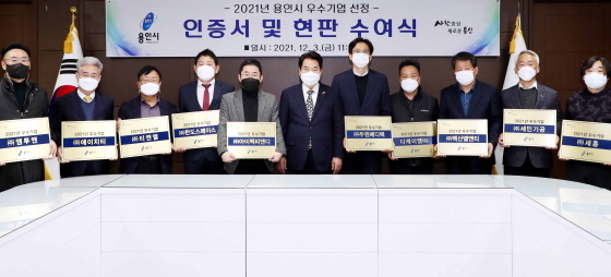 -2일 시장 접견실에서 백군기 용인시장(가운데)이 2021년 용인시 우수 중소기업 10개사에 인증서 및 현판을 수여한 후 관계자들과 기념촬영을 하고 있다. (용인시)