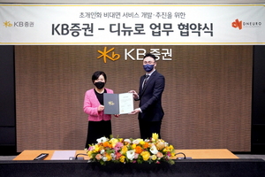 [NSP PHOTO]KB증권, 디뉴로와 초개인화 비대면 서비스 개발 협력