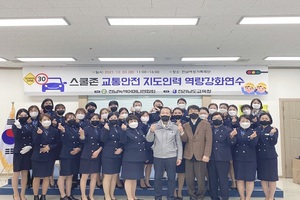 [NSP PHOTO]전남경찰청 녹색어머니연합회 역량강화 워크샵 개최