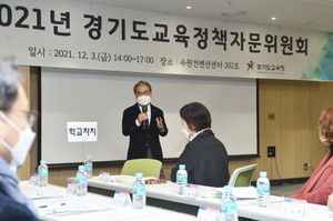 [NSP PHOTO]경기도교육청, 교육정책자문위원회 전체회의 진행