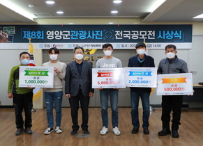 [NSP PHOTO]영양군, 제8회 영양관광사진 전국공모전 시상식 개최