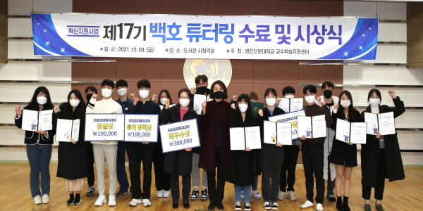 NSP통신-영진전문대가 제17기 백호튜터링을 마무리하고 최근 우수활동 팀을 선발, 시상했다. (영진전문대학교)