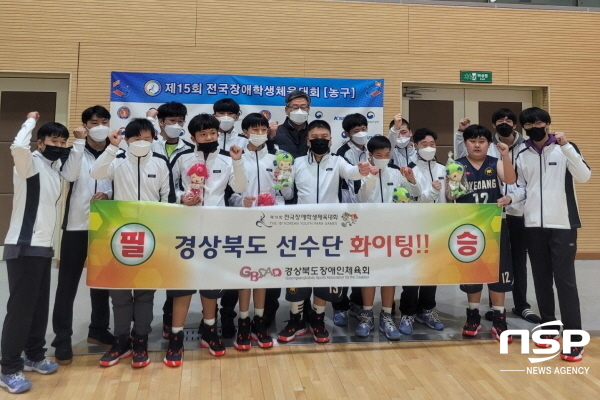 NSP통신-경상북도교육청은 지난 11월 30일부터 12월 2일까지 충북 청주시 한암체육관에서 개최된 제15회 전국장애학생체육대회 농구 종목에서 경북선수단이 중학부 2위, 고등부 2위로 종합 준우승을 달성했다고 밝혔다. (경상북도교육청)