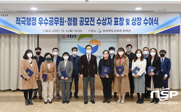 NSP통신-경상북도교육청은 6일 화백관에서 적극행정 우수공무원과 청렴공모전 수상자를 대상으로 교육감 표창 및 상장 수여식을 개최했다. (경상북도교육청)