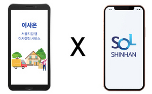 [NSP PHOTO]신한은행, 서울지갑 이사온에 전세대출서비스 연계
