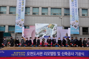 [NSP PHOTO]포항시, 오천도서관 리모델링 및 신축공사 기공식 개최