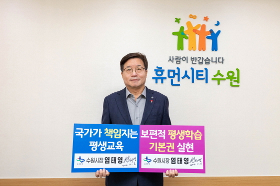 NSP통신-염태영 수원시장이 손팻말을 들고 보편적 평생교육 실천을 위한 전국평생학습도시협의회 단체장 SNS 릴레이에 참여하고 있다. (수원시)