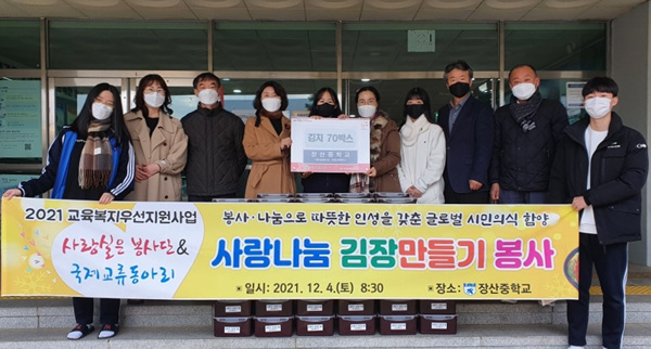 NSP통신-경산시 장산중학교에서 학생들이 직접 담은 김장 김치를 지역사회에 기부했다 (경산시)