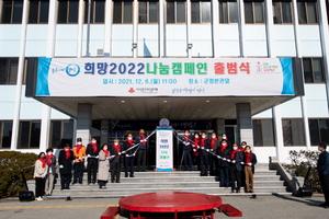 [NSP PHOTO]영덕군, 희망2022 나눔 캠페인 출범식 개최