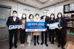 [NSP PHOTO]전북은행, 완주 고산면에 JB희망의 공부방 제132호 오픈