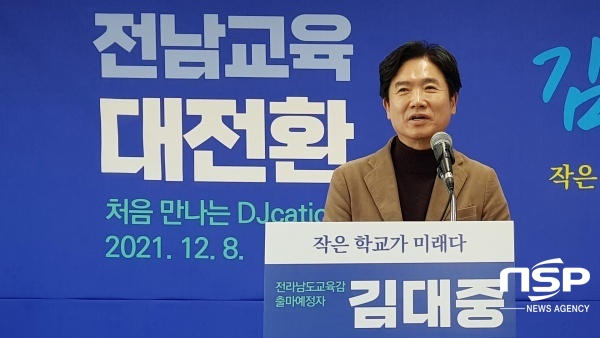 NSP통신- (김대중 전남교육감 출마예정자)