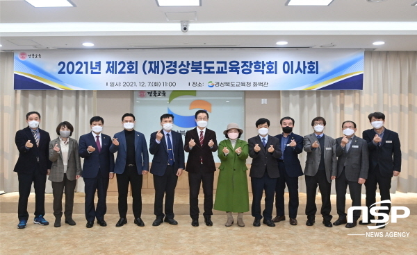 NSP통신-경상북도교육장학회는 지난 7일 화백관에서 12명의 임원들이 참석한 가운데 2021년 제2회 이사회를 개최했다. (경상북도교육청)