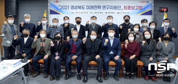 NSP통신-경상북도는 8일 도청 화랑실에서 경상북도 미래전략 연구지원단 정책과제 최종보고회를 개최했다고 밝혔다. (경상북도)