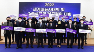 [NSP PHOTO]화성시, 2022 세계대표자대회 성공다짐 결의대회 개최