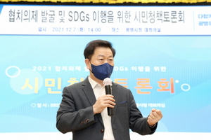 [NSP PHOTO]광명시, 지속가능발전 이행 시민청책토론회 개최