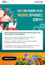 [NSP PHOTO]게임개발 리소스 무료 공유 플랫폼 게임마당 정식서비스 오픈