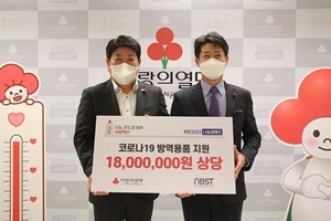 [NSP PHOTO]엔비에스티 서울 사랑의열매에 코로나19 방역용품 지원