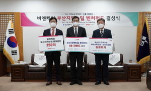 [NSP PHOTO]BNK금융, 지역 중소·벤처기업 지원 250억 펀드 조성