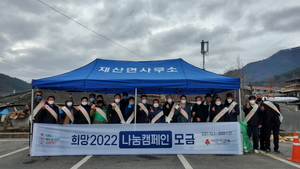 [NSP PHOTO]봉화군 재산면, 희망2022 나눔캠페인 이웃돕기 성금 모금 전개