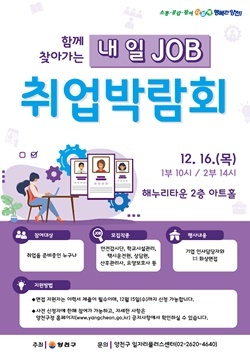NSP통신-취업 박람회 포스터 (양천구)