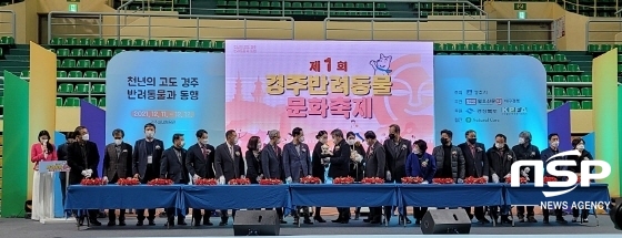 NSP통신-12일 경주시에서 2021 제1회 경주반려동물문화 축제가 열렸다. (김종식 기자)