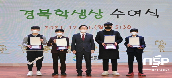 NSP통신-경상북도교육청은 13일 3층 회의실에서 2021년 경북교육을 빛낸 학생으로 선정된 6명의 학생 중 4명이 참석한 가운데 경북학생상 수여식을 했다. (경상북도교육청)