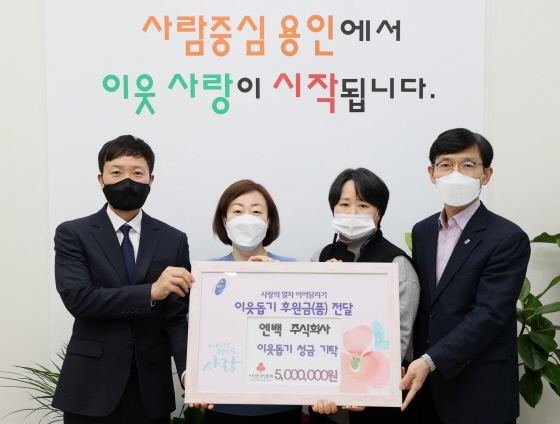 NSP통신-주식회사 엔백에서 이웃돕기 성금 500만원을 용인시에 기부한 가운데 관계자들이 기탁 기념촬영을 하고 있다. (용인시)